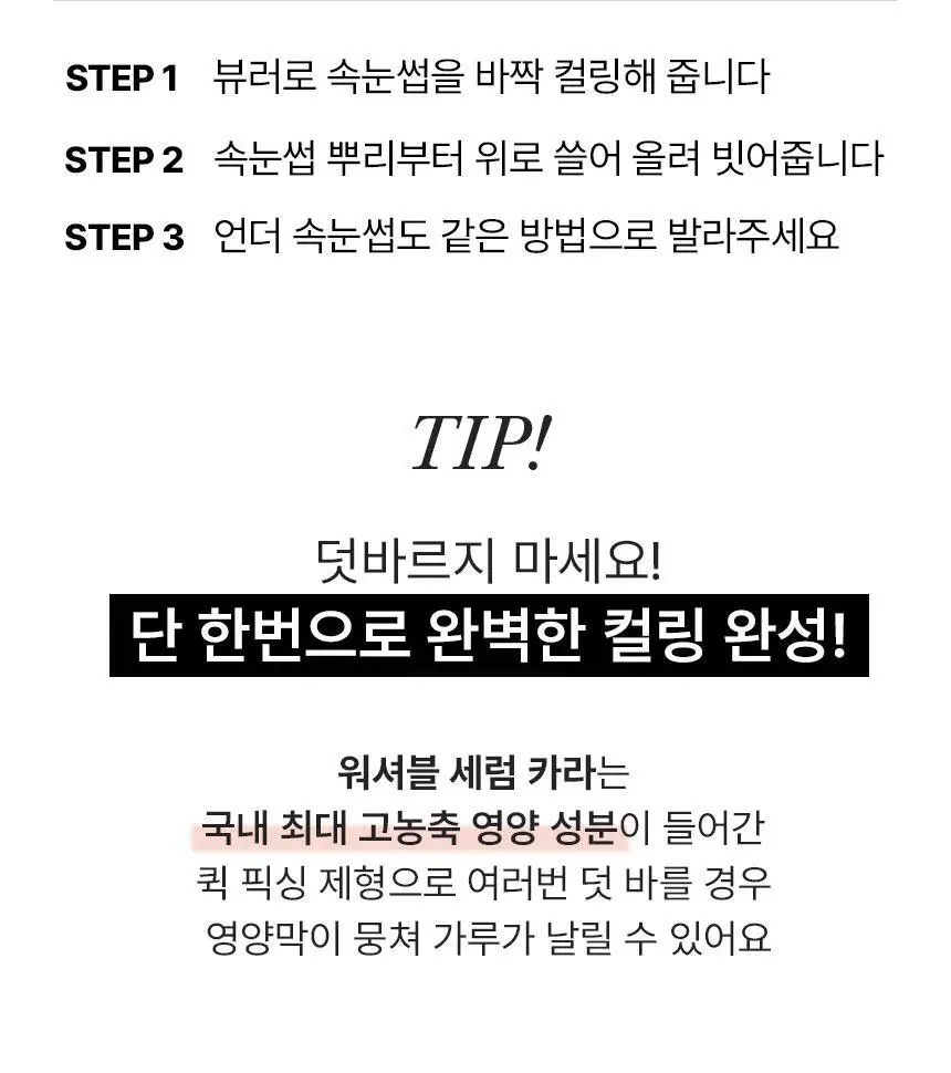 [청담샵픽/손상모전용] 더툴랩 워셔블 세럼카라 (클리어 블랙/뮤트 브라운) 상세페이지 32
